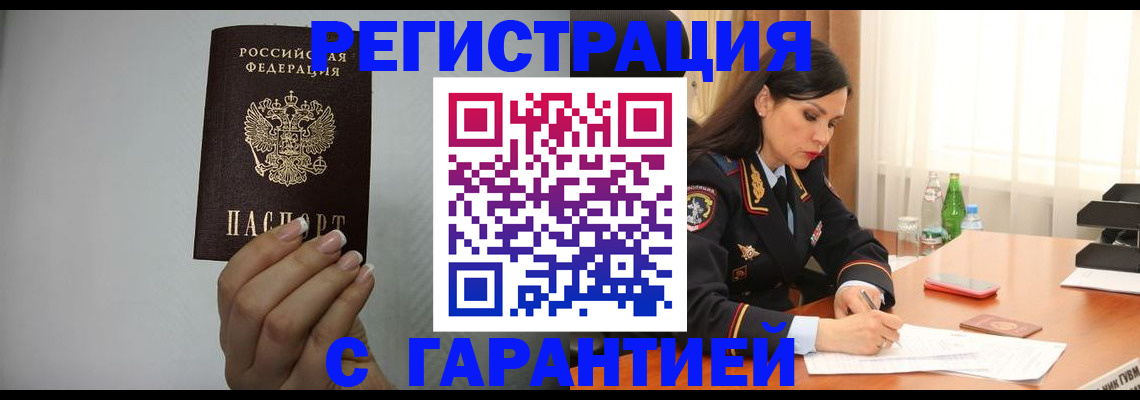 временная регистрация для всех в Старой Купавне